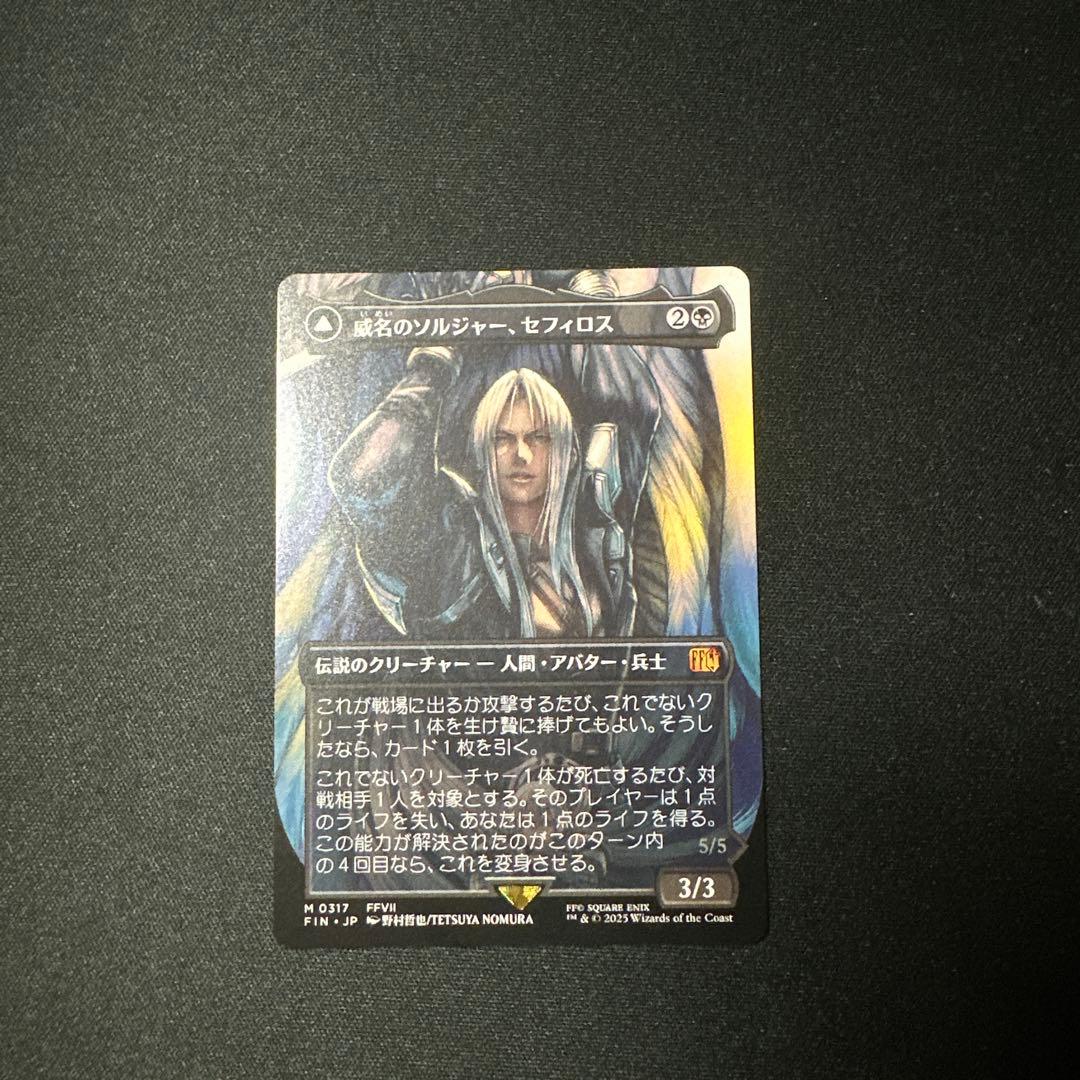 MTG マジックザギャザリング　威名のソルジャー、セフィロス　ボーダーレス