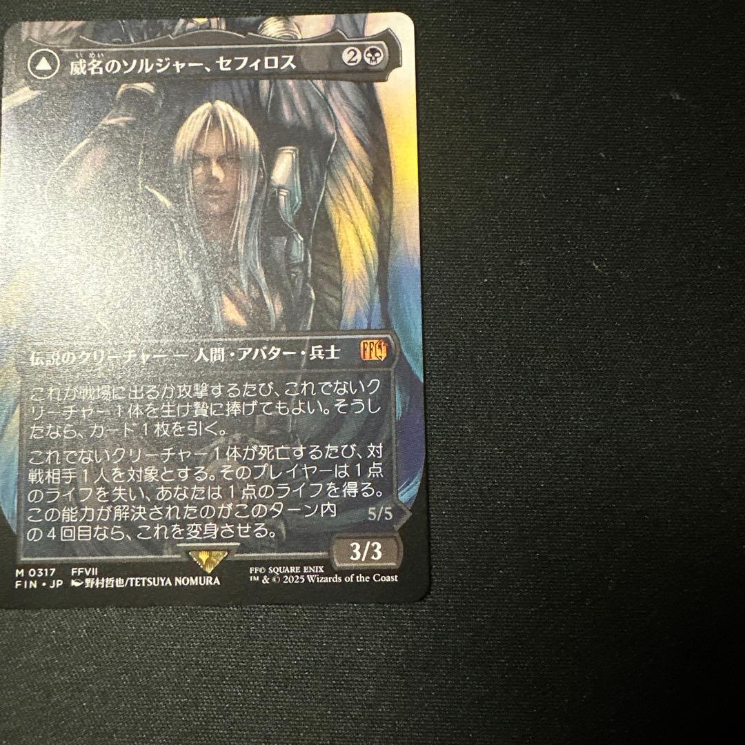 MTG マジックザギャザリング　威名のソルジャー、セフィロス　ボーダーレス