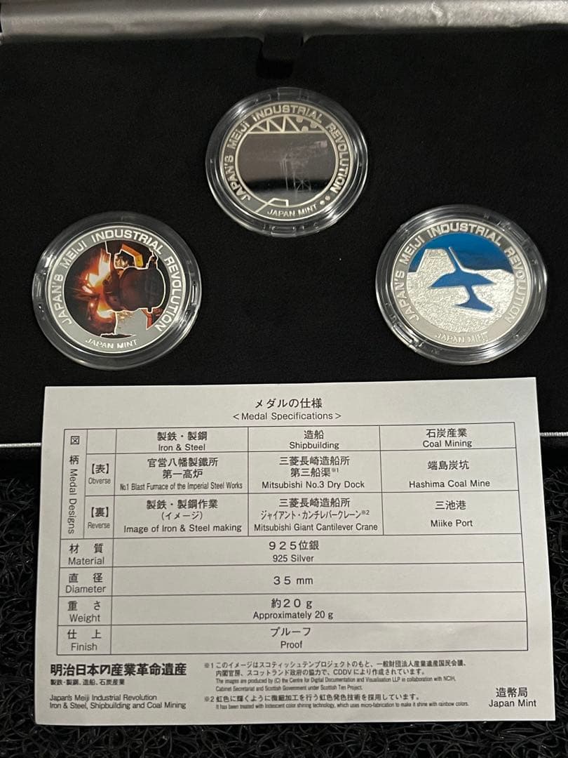 世界文化遺産 プルーフメダル3点セット明治日本の産業革命遺産 シルバー925