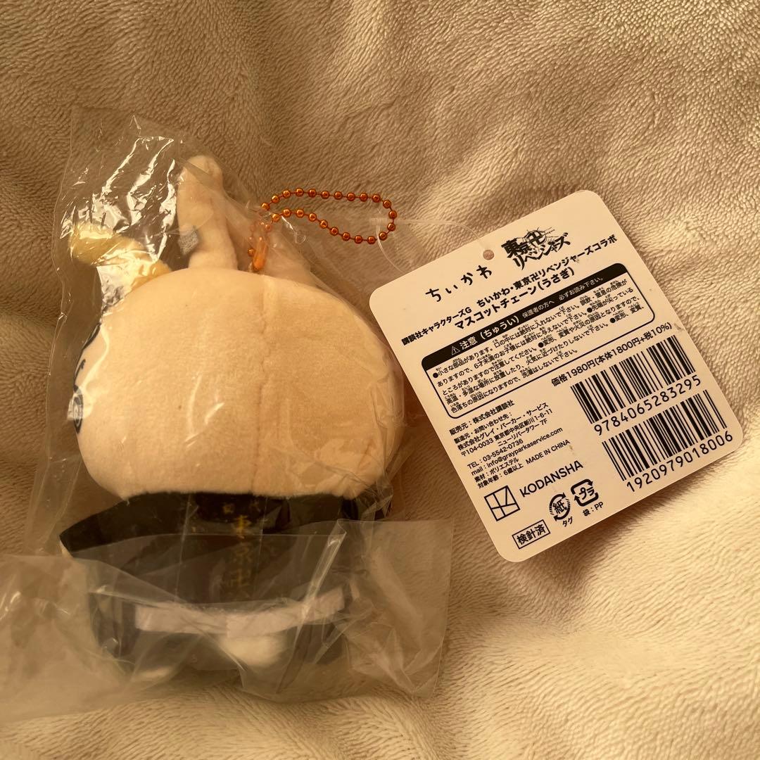 即購入可 ちいかわ 東京リベンジャーズ マスコットチェーン 3体セット