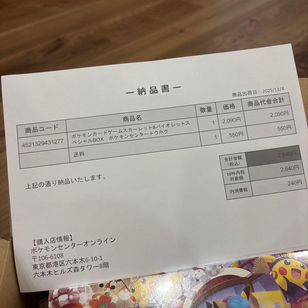 【新品/未開封】ポケモンセンター トウホク スペシャルBOX/シュリンク付き