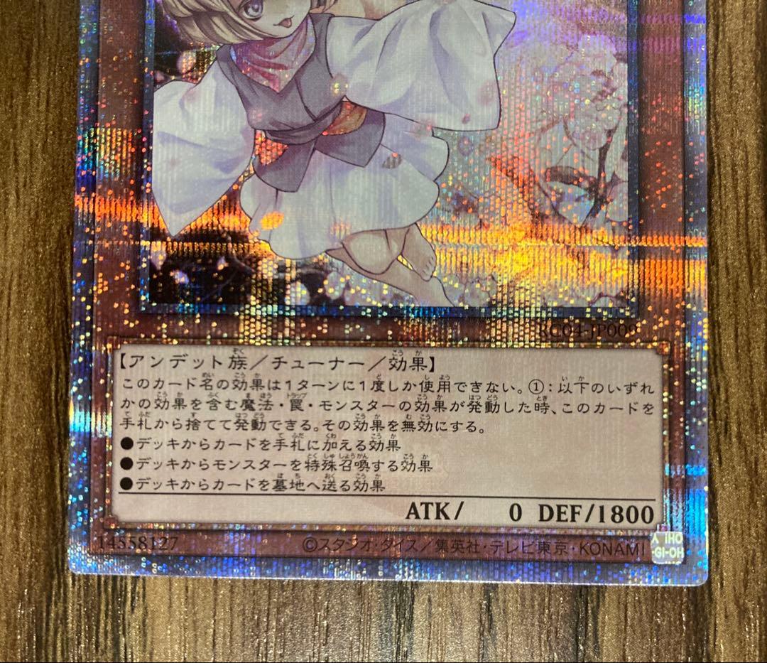 遊戯王★灰流うらら【クォーターセンチュリーシークレット】{RC04-JP009}