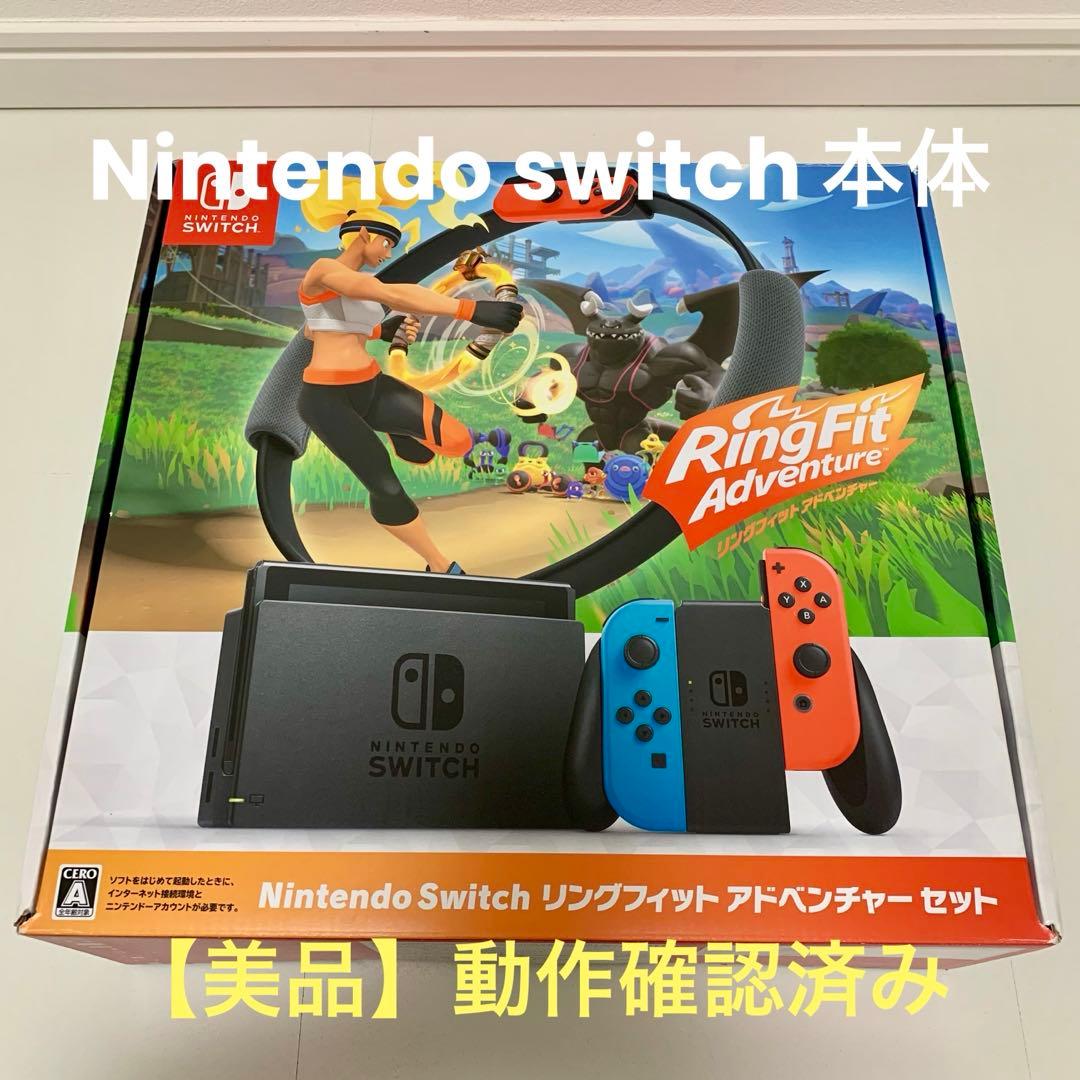 美品★Nintendo Switch 本体 ニンテンドースイッチ リングフィット