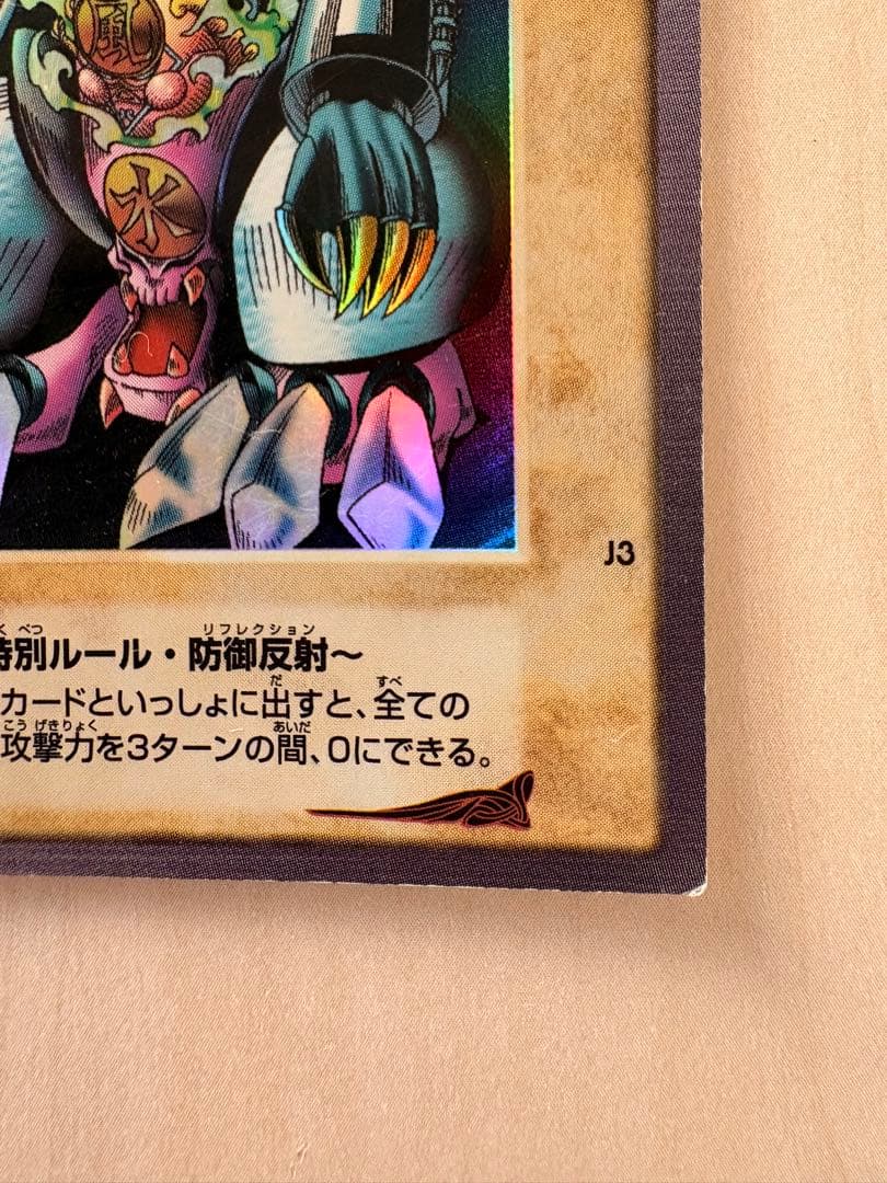 遊戯王 バンダイ版 ゲート・ガーディアン J3