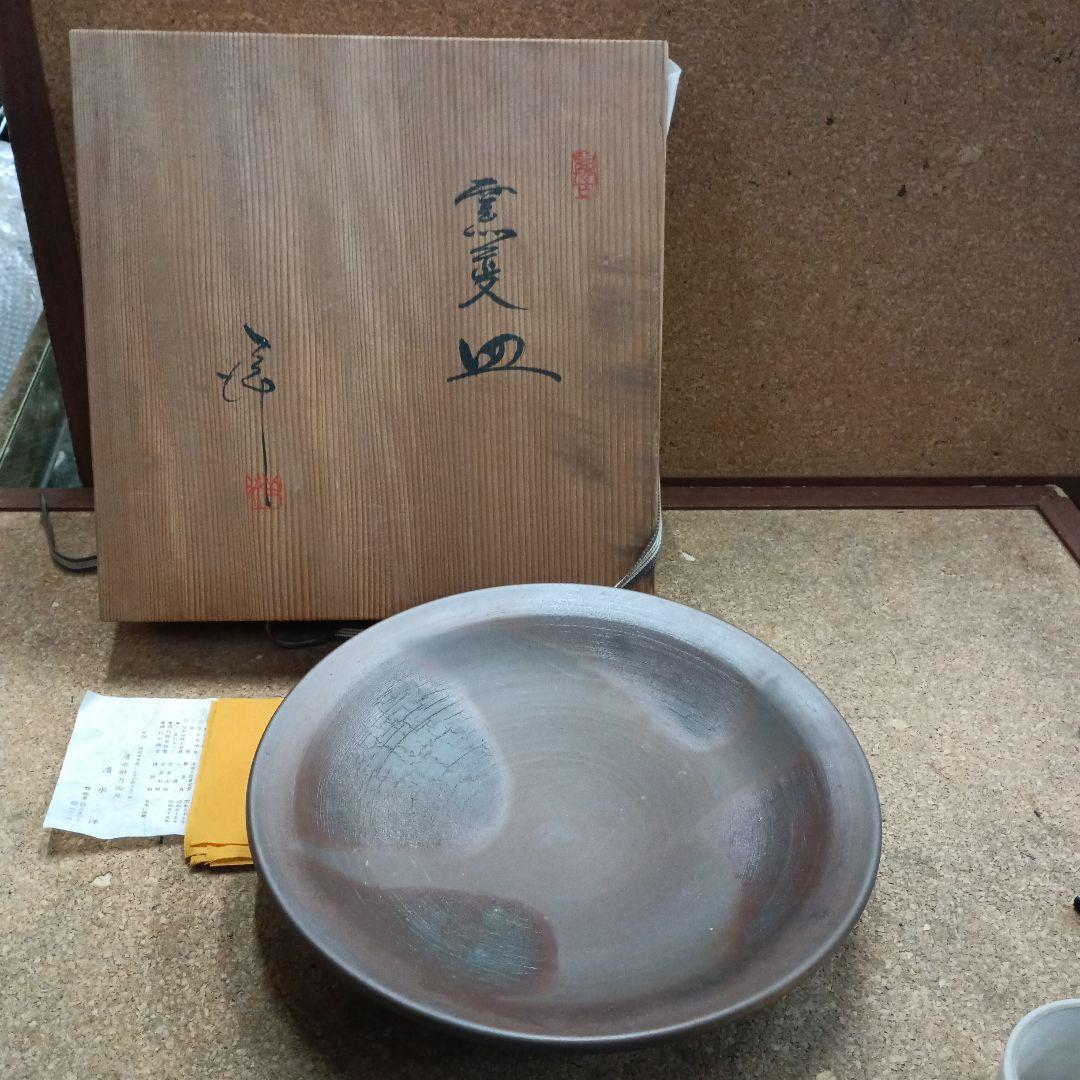 4471）清水酔月陶苑　清水洋　窯変皿