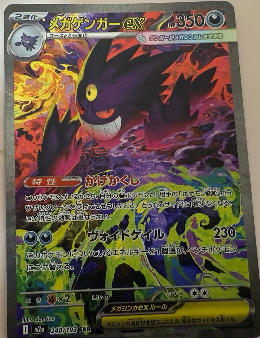 ポケモンカードメガゲンガーex SAR sarガラスラッパミステリーガーデンSR