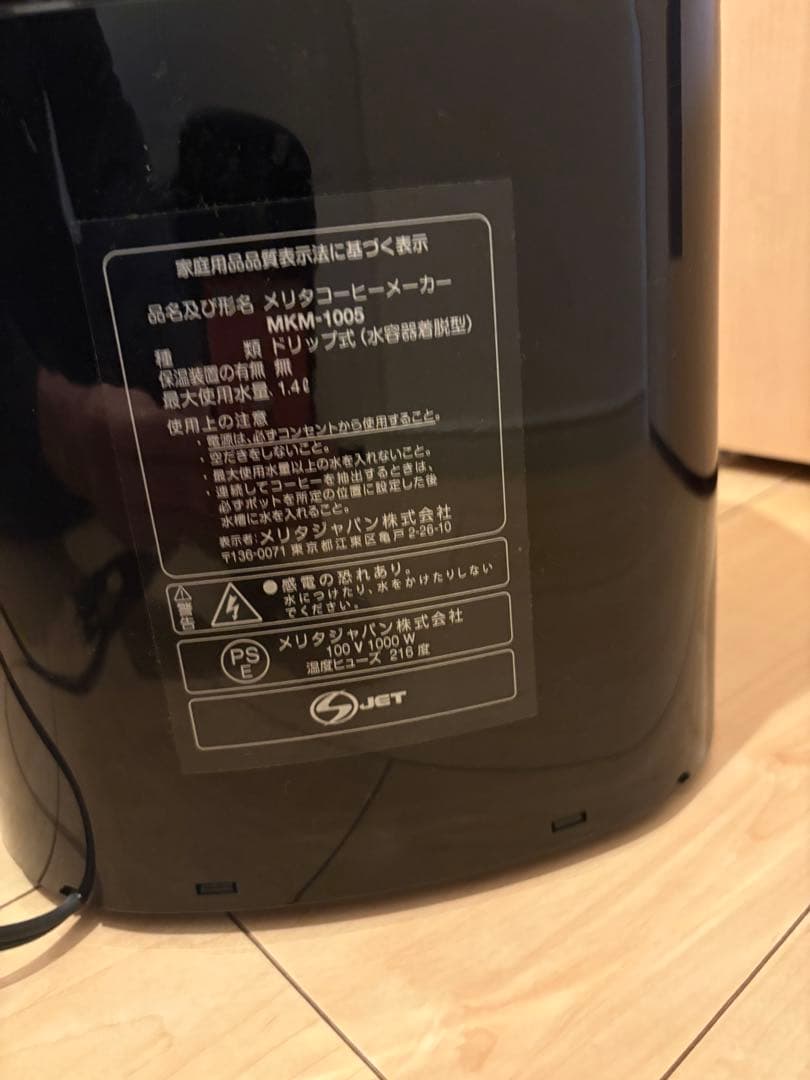 【美品】メリタ コーヒーメーカー フルトンストリート MKM-1005