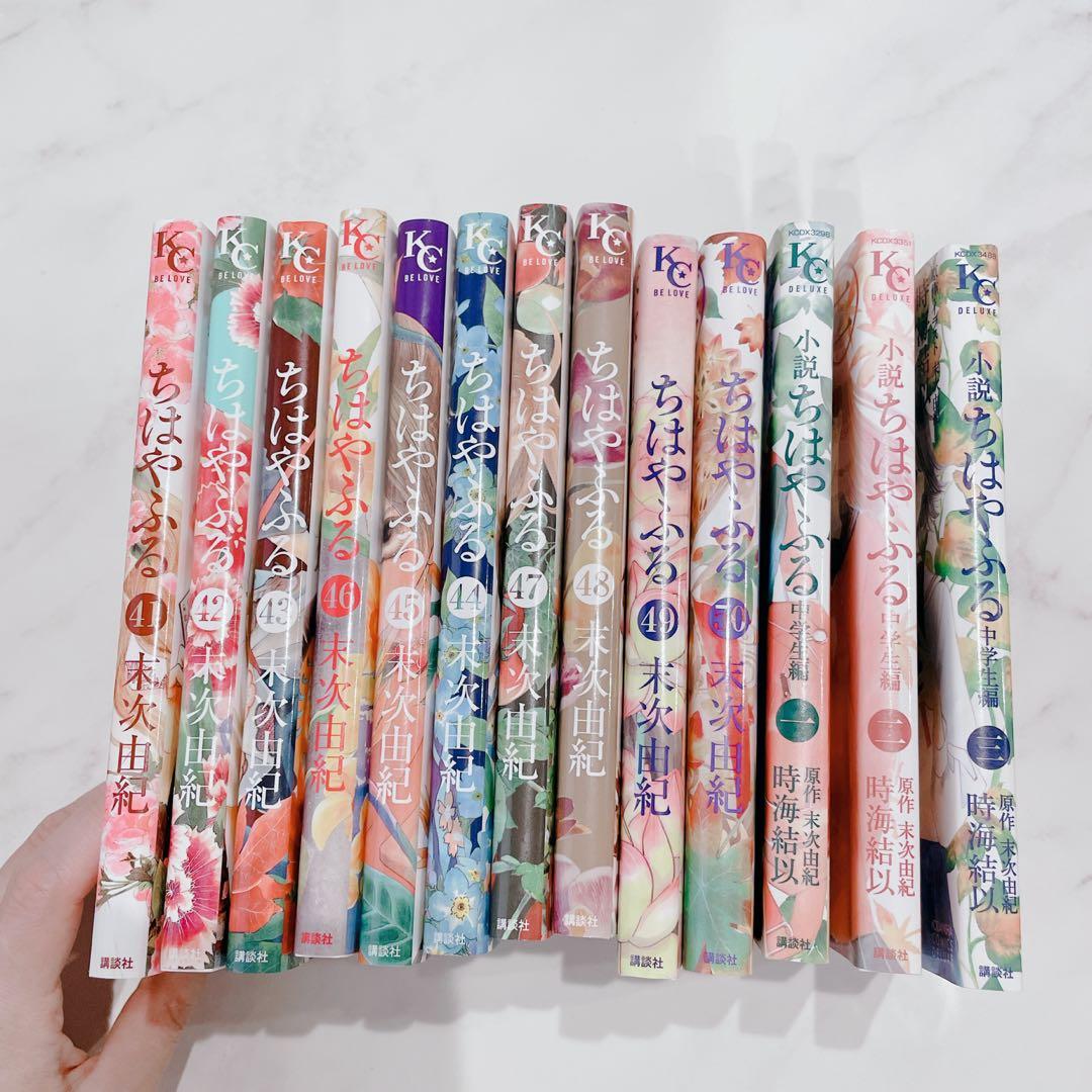 【美品】ちはやふる 全巻+小説1-3巻セット