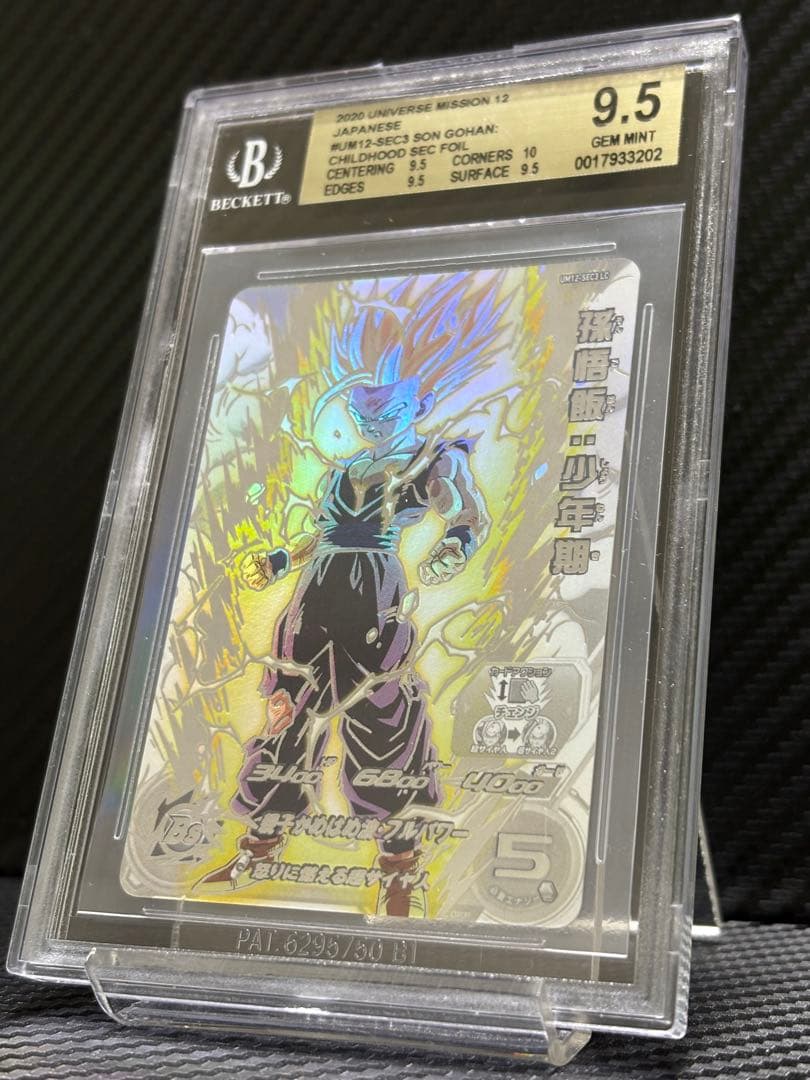 BGS9.5 スーパードラゴンボールヒーローズ UM12-SEC3LC 孫悟飯