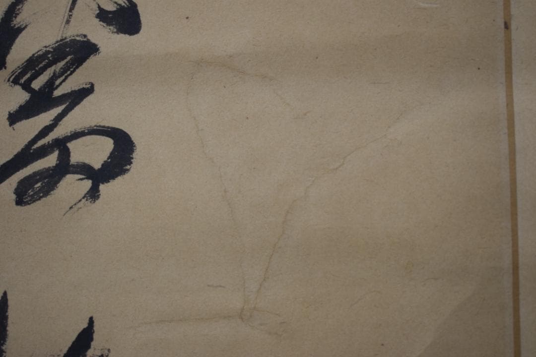 【真作】菅茶山/七言絶句/三行書/掛軸☆宝船☆Z-169