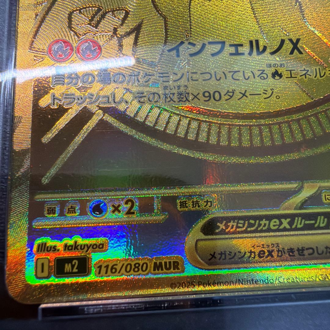 メガリザードンXex MUR [M2 116/080] PSA7