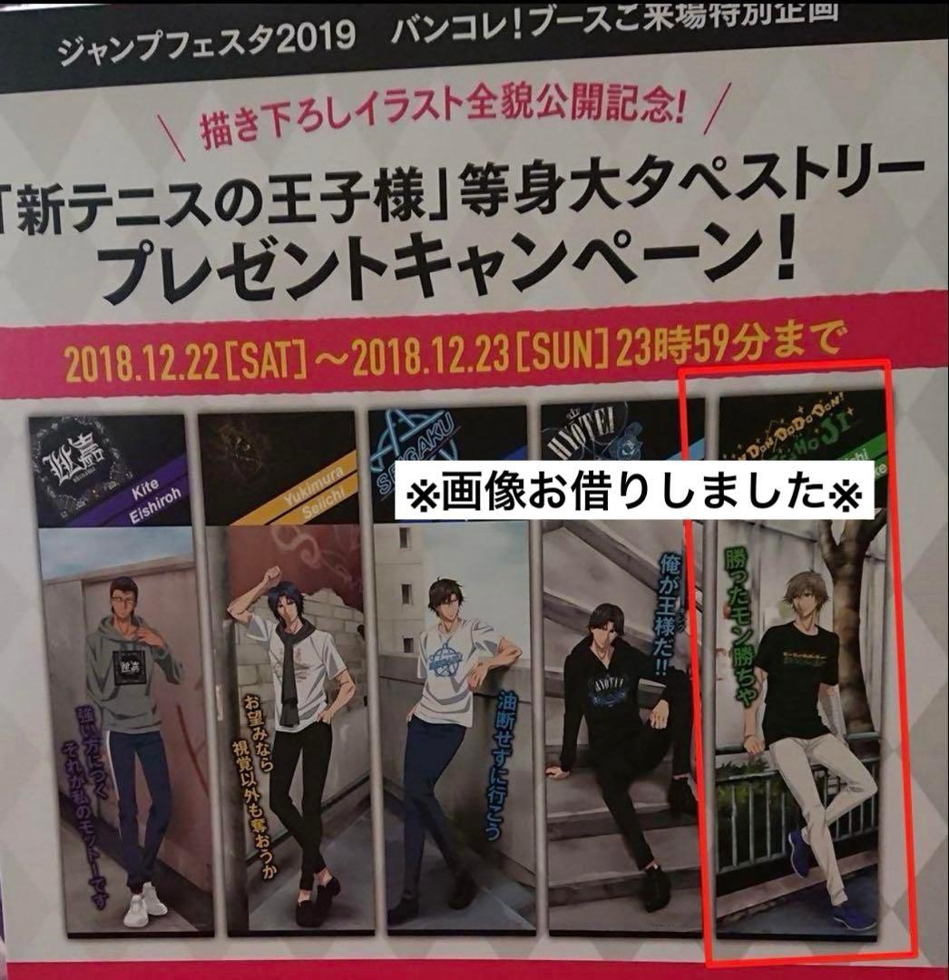 ★当選証有★ 新テニスの王子様 幸村精市 等身大 タペストリー 一点物