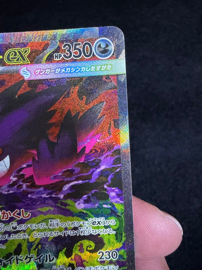 ゆ*き様 メガゲンガーex ポケモンカード 350HP