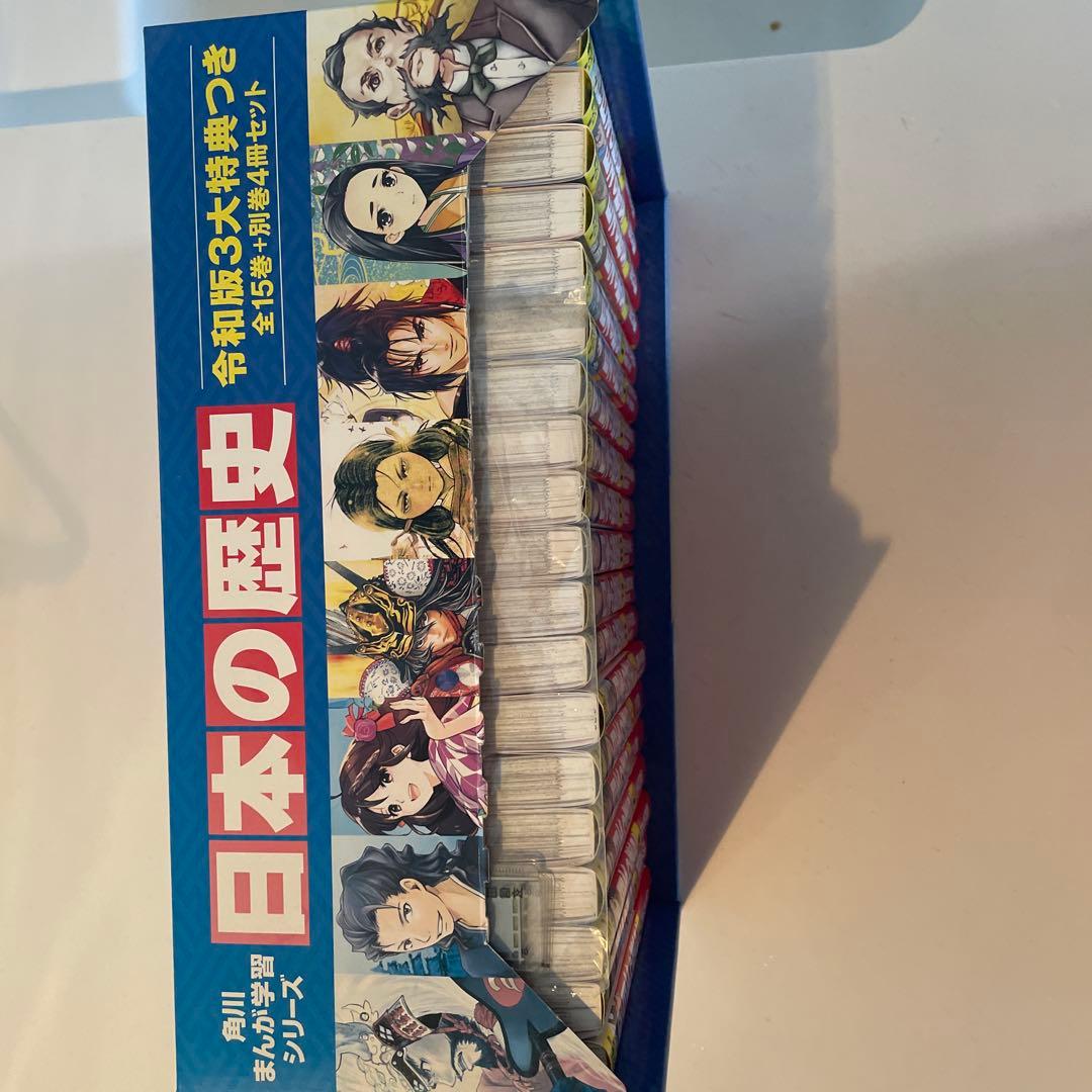 日本の歴史 全15巻セット + 別巻4冊