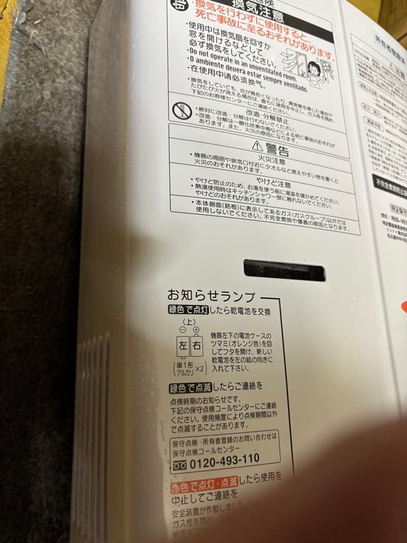 リンナイ　都市ガス用　瞬間湯沸かし器　2019年2月製造品　元どめ式　V51YT