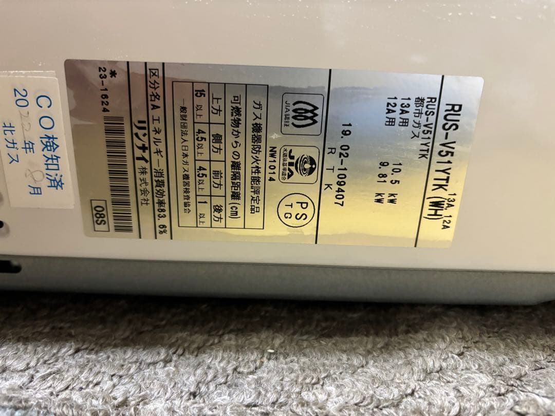 リンナイ　都市ガス用　瞬間湯沸かし器　2019年2月製造品　元どめ式　V51YT