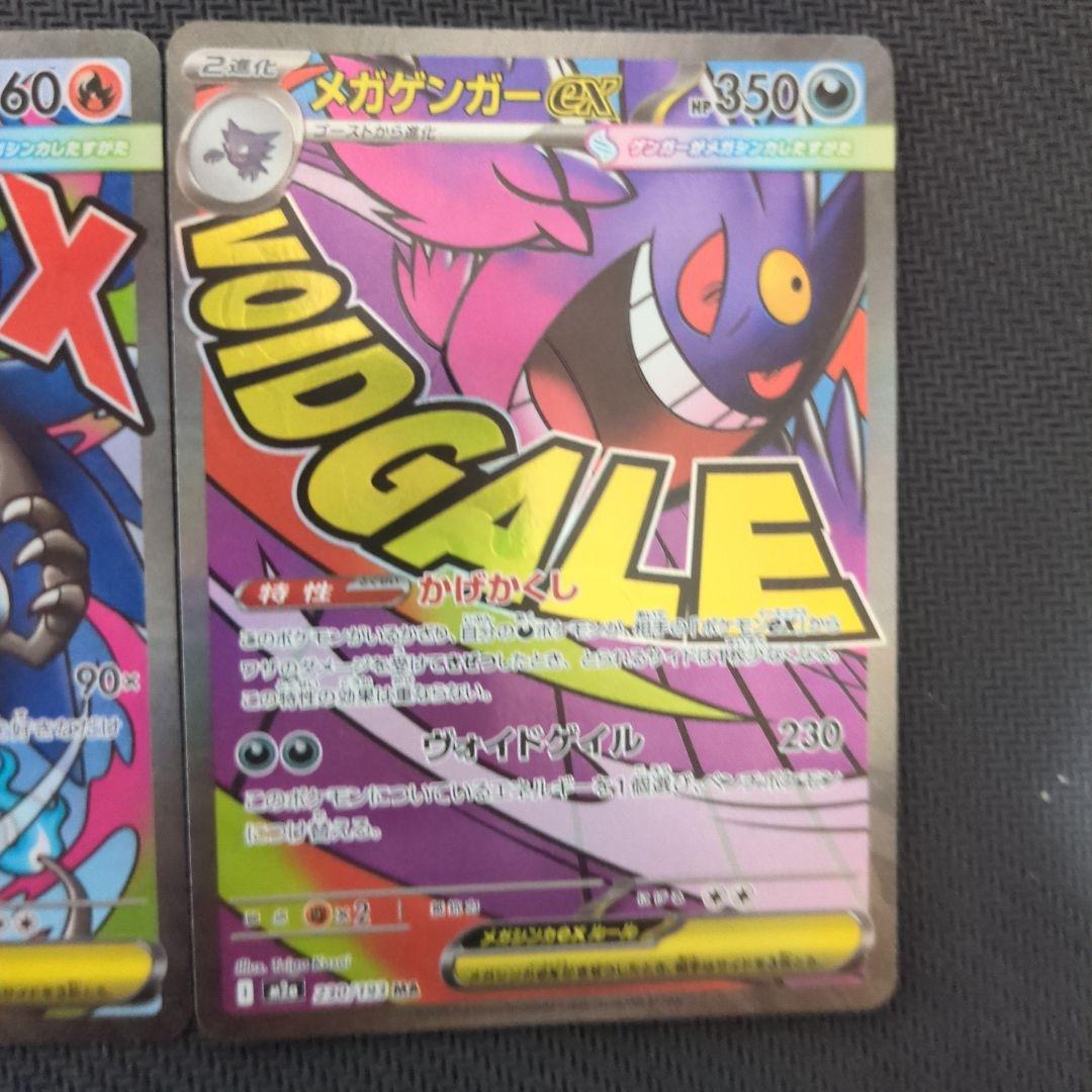 メガリザードンX MA2枚　メガゲンガーEX MA セット