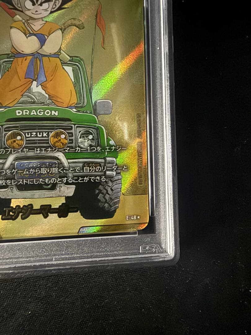 第13巻　E-48 金エナジーマーカー PSA10 ワンオーナー品
