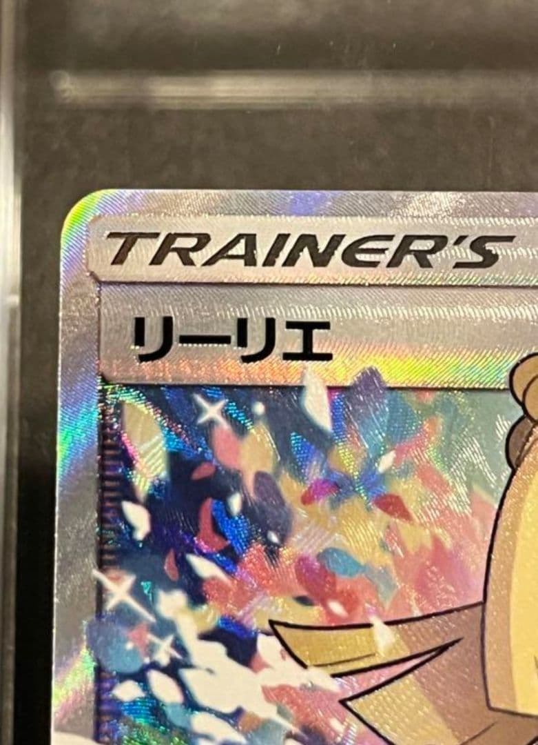 がんばリーリエ SR SM4+ GXバトルブースト 119/114