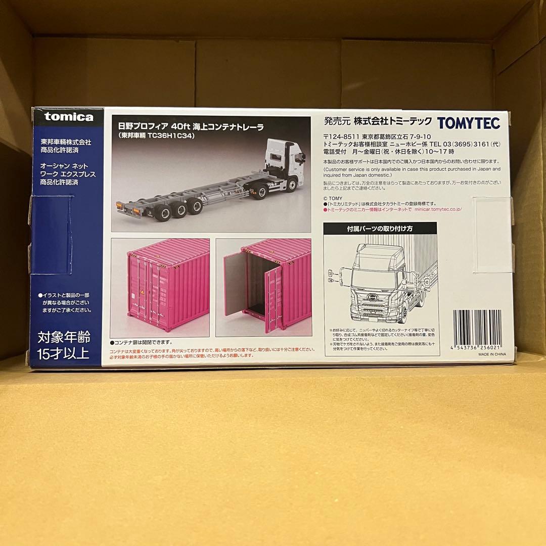 トミカ リミテッドヴィンテージネオ 日野プロフィア 40ft LV-N292b