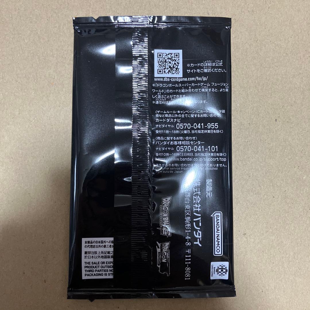 ドラゴンボール　フュージョンワールド　シリアル悟空　未開封