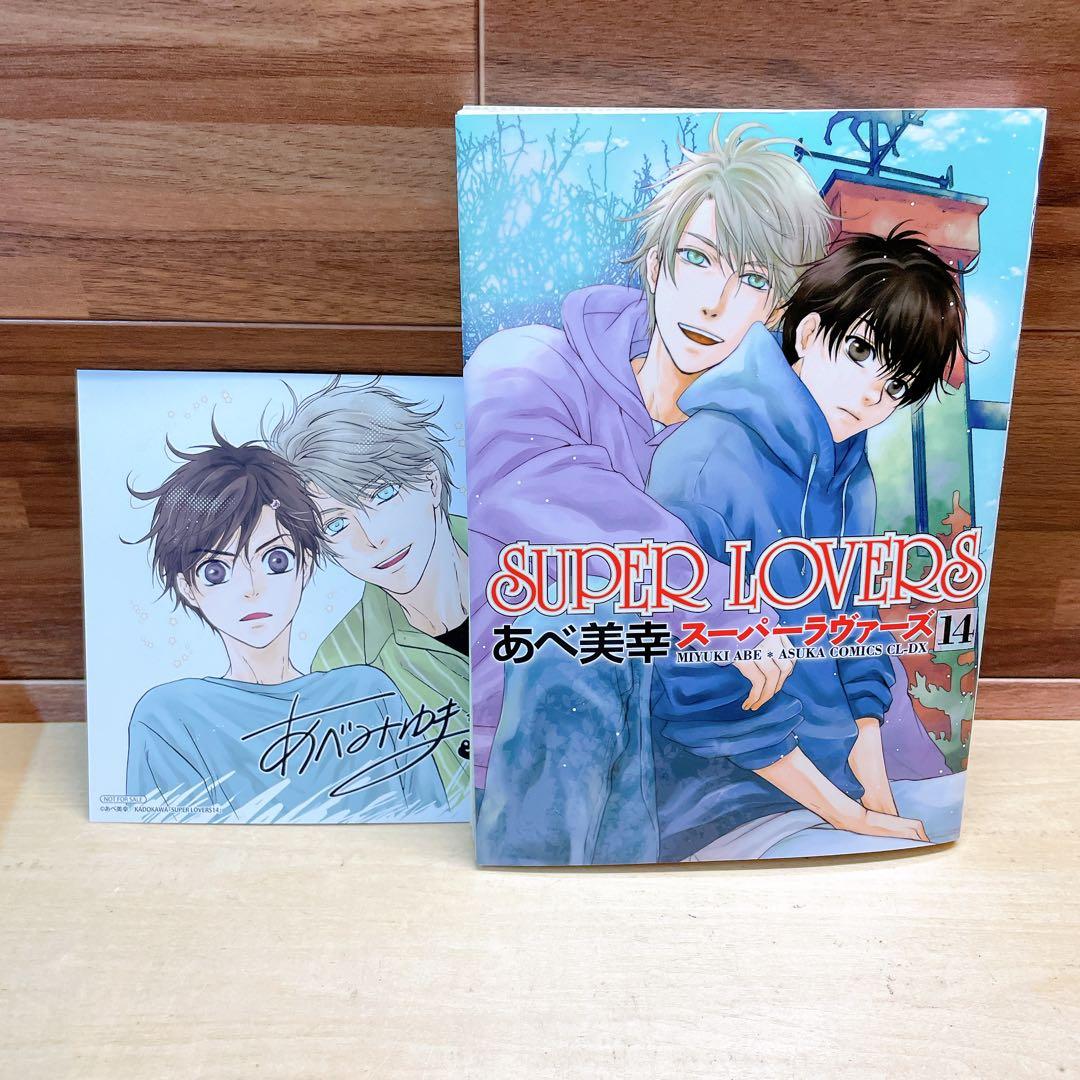 SUPER LOVERS スーパーラヴァーズ　全20巻セット