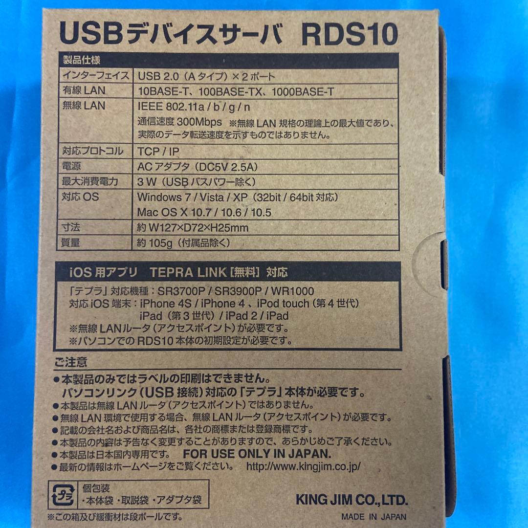 KING JIM USBデバイスサーバー RDS10