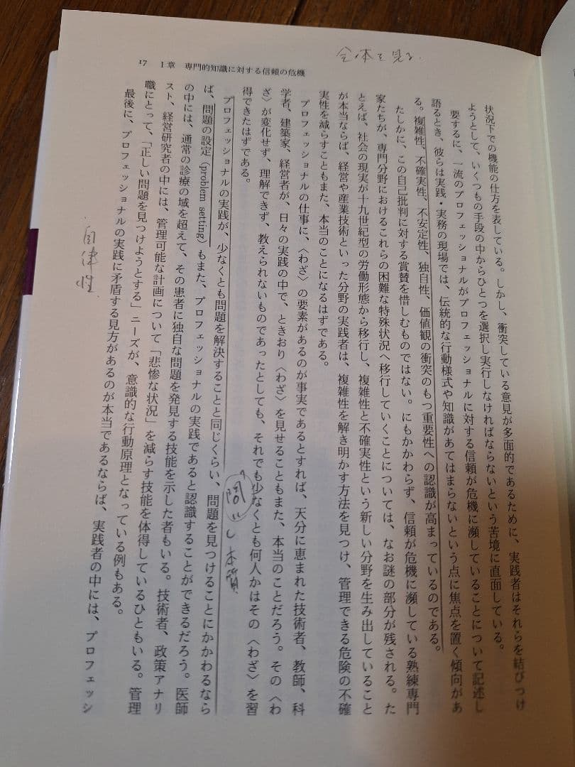 省察的実践とは何か　プロフェッショナルの行為と思考