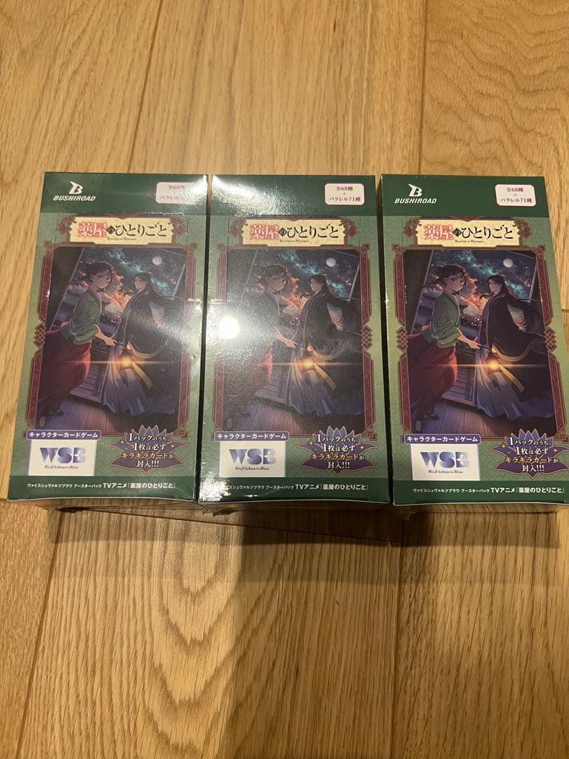 未開封　ヴァイスシュヴァルツ 薬屋のひとりごと　3ボックスセット