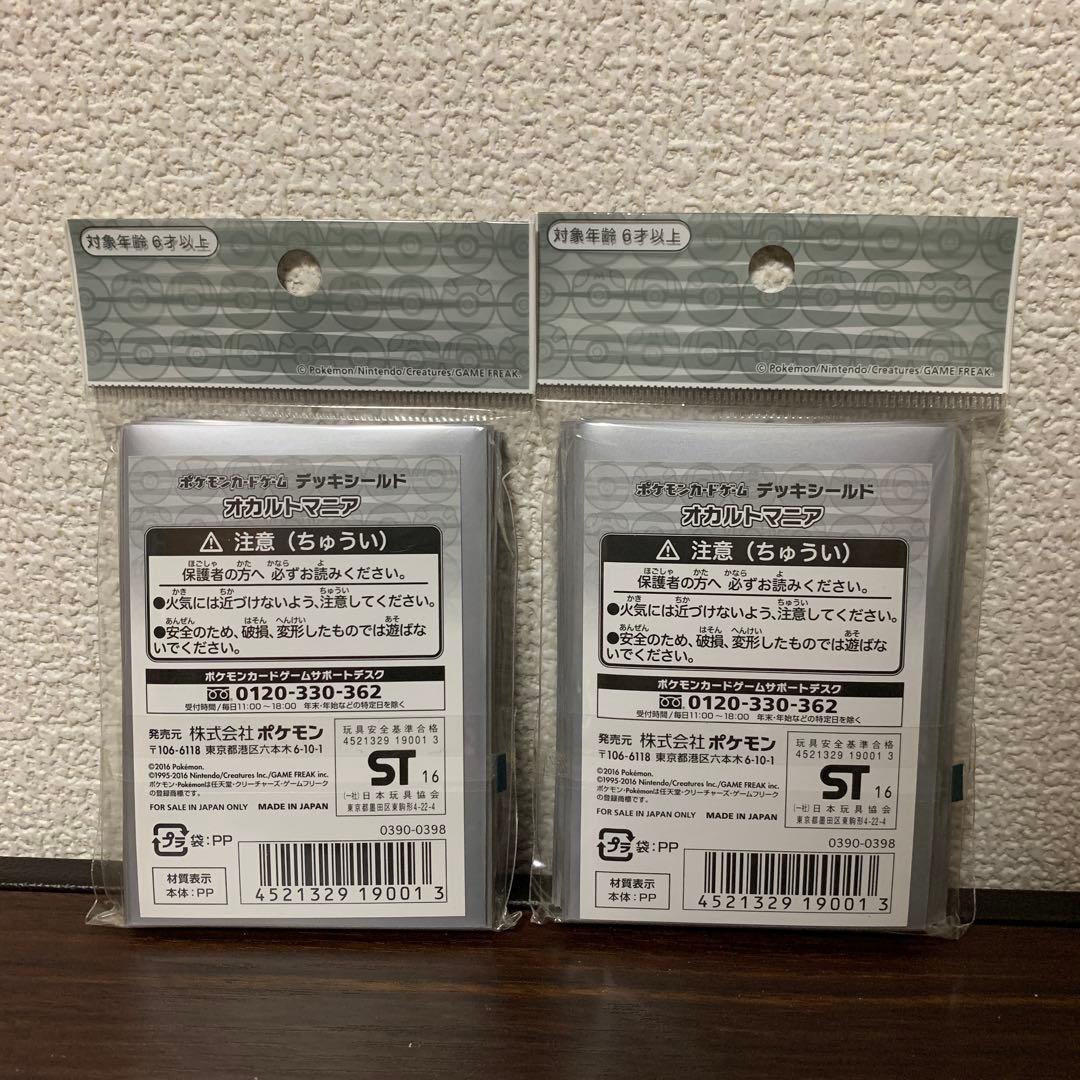 ポケモンセンター デッキシールド 2個セット
