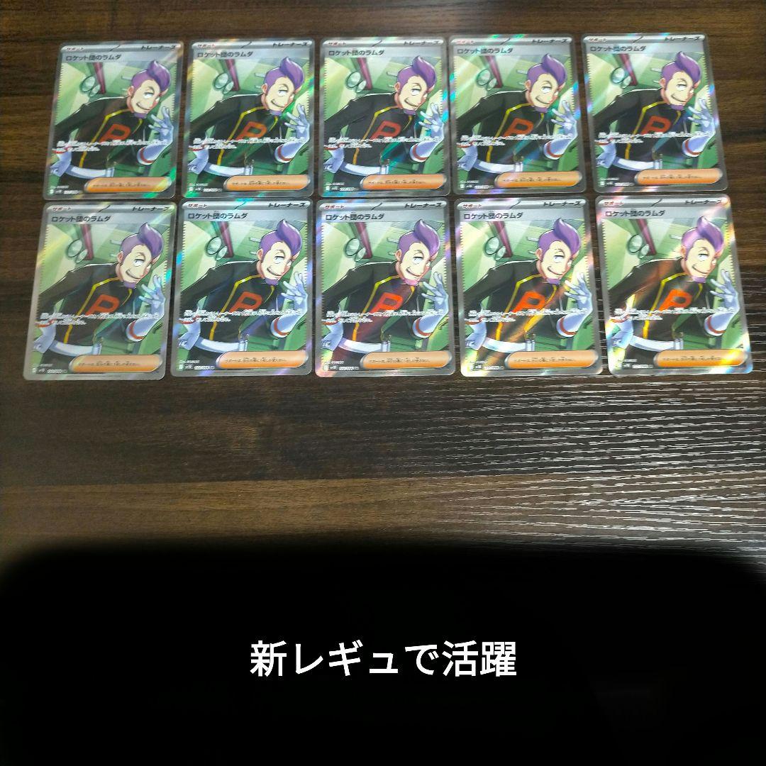 ロケット団のラムダ SR 10枚セット