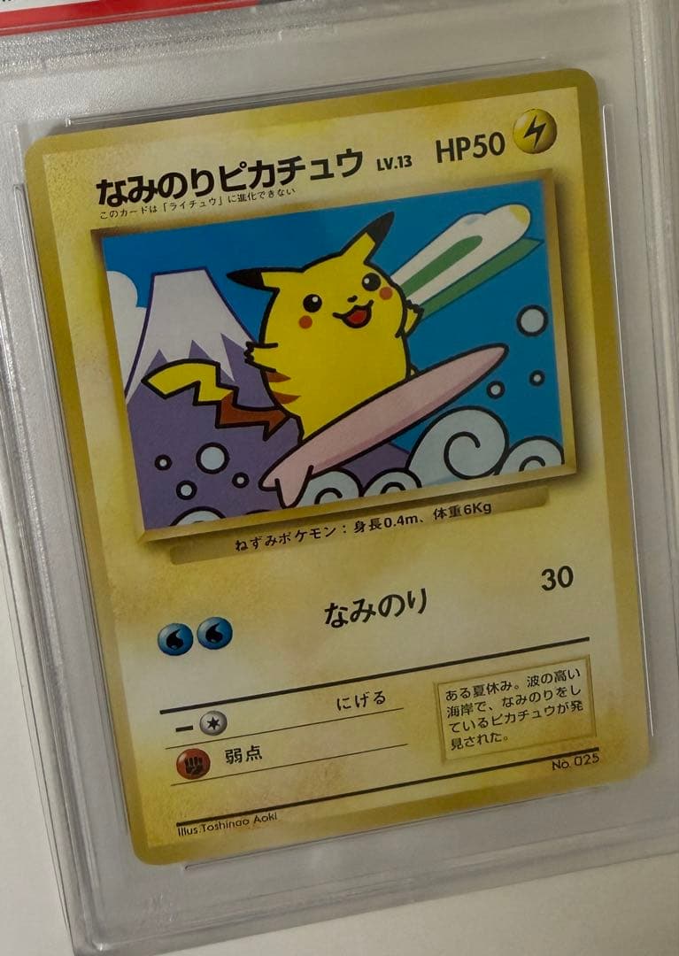 旧裏 PSA9 なみのりピカチュウ 富士山 JR スタンプラリー ポケカ