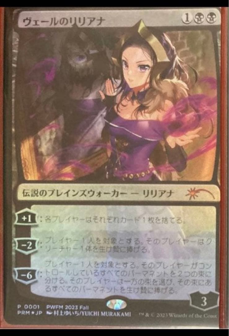 MTG　foil日本語　ヴェールのリリアナ　甦りし悪夢、ブレイズ　PWFM