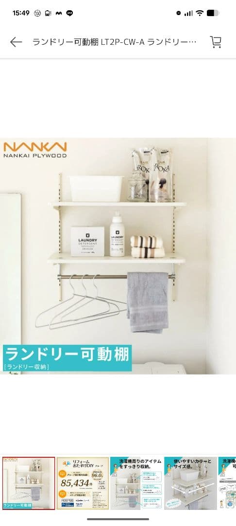 【未使用・開封のみ】南海プライウッド 洗濯機上収納 ランドリー可動棚