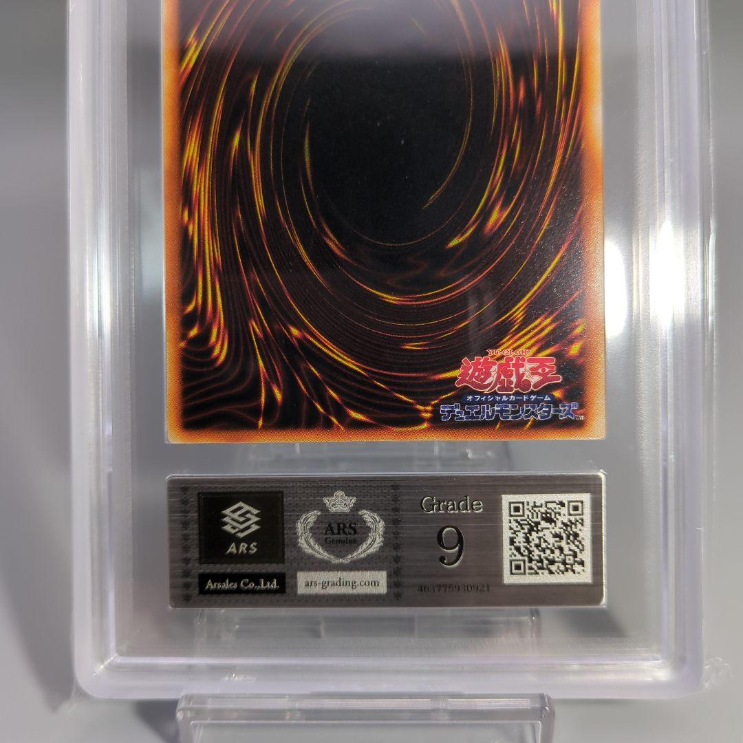 融合 初期　ars9