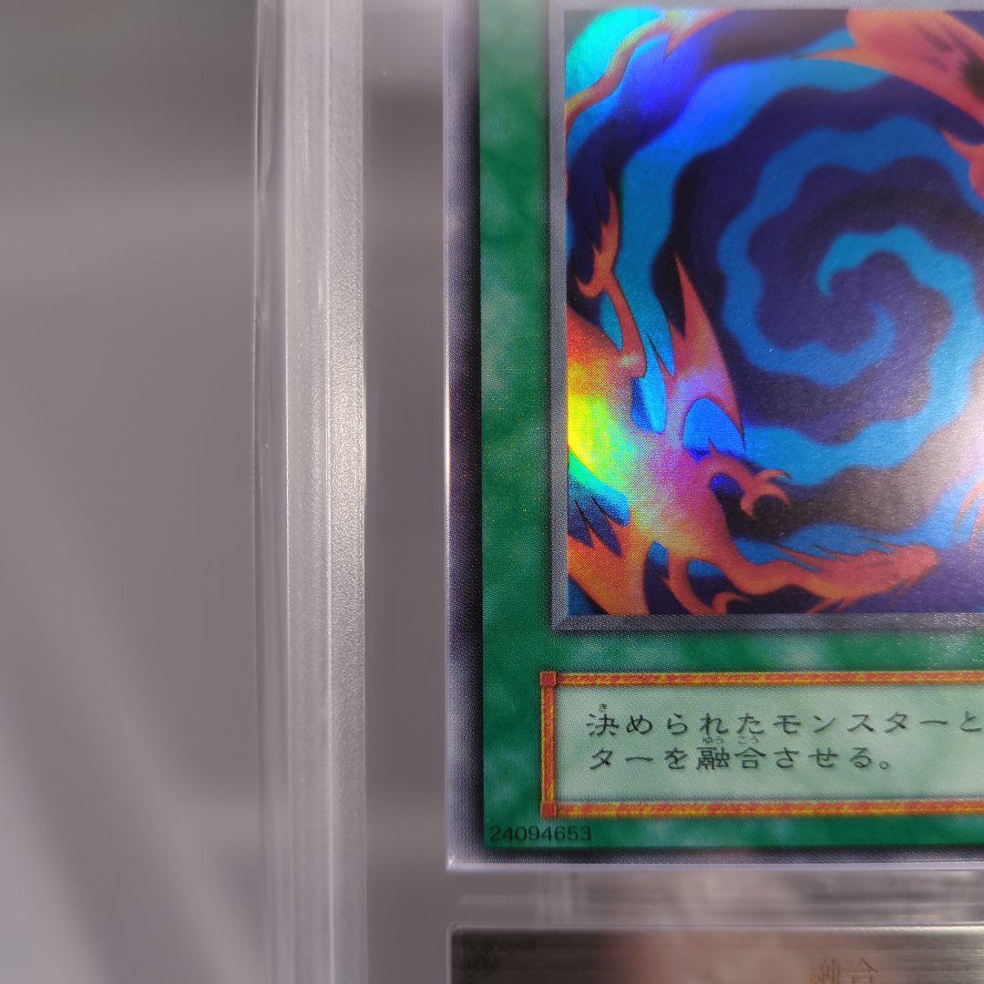 融合 初期　ars9