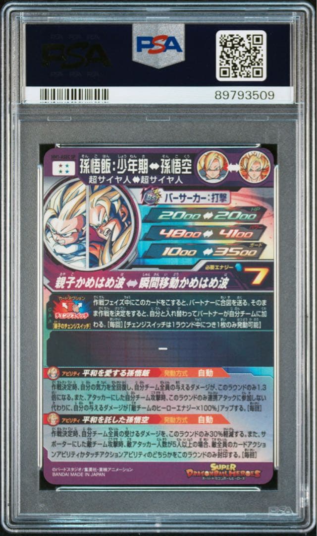 【PSA10】ドラゴンボールヒーローズ　 MM1-ASEC-SP 孫悟飯:少年期