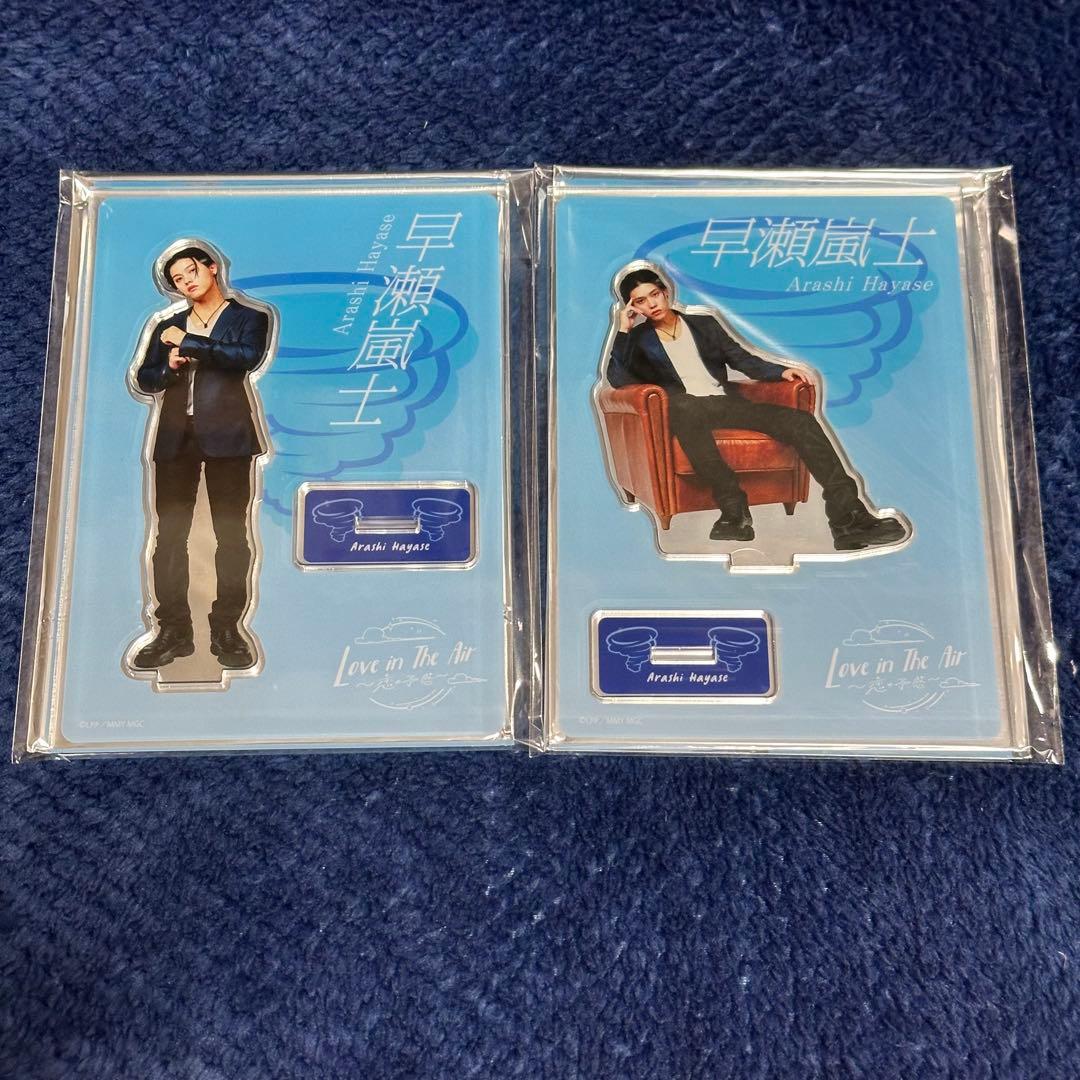 南雲奨馬　アクリルスタンドセット　Love in The Air