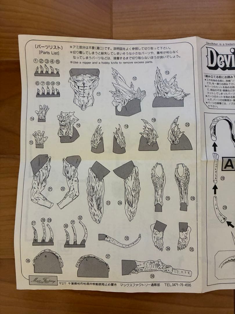 竹谷隆之　マックスファクトリー　デビルマン　ソフビキット　絶版