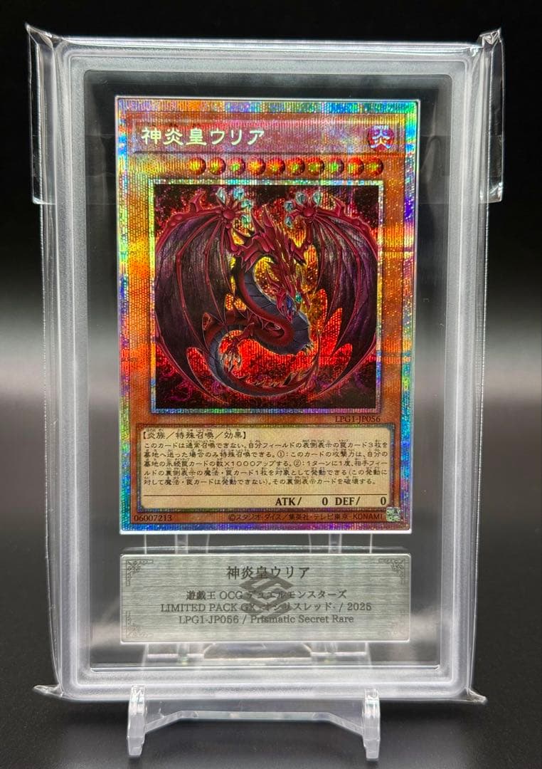 神炎皇ウリア　絵違い　プリズマ　遊戯王　オシリスレッド　ARS10 プリシク