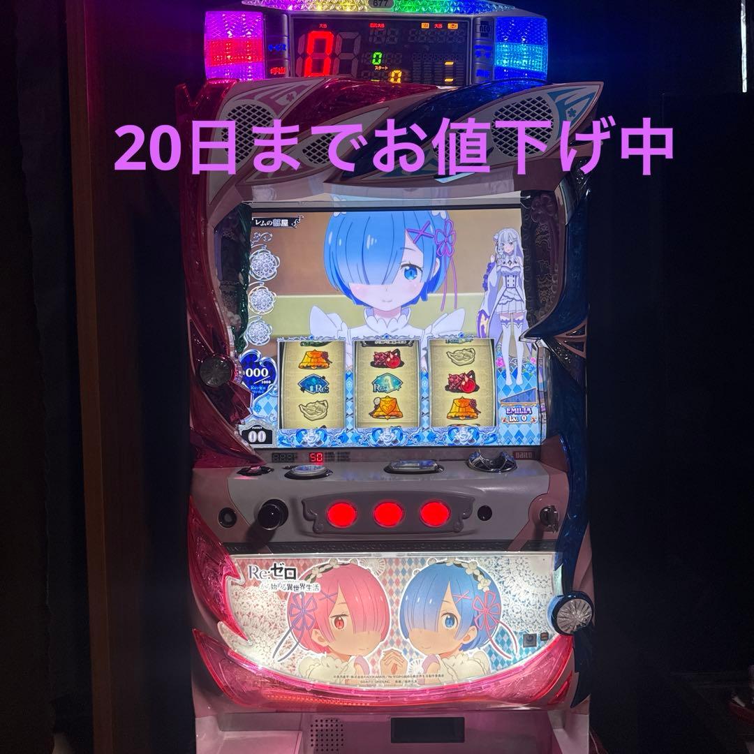 リゼロ　双子パネル　実機　6号機　不要機　データカウンター付き