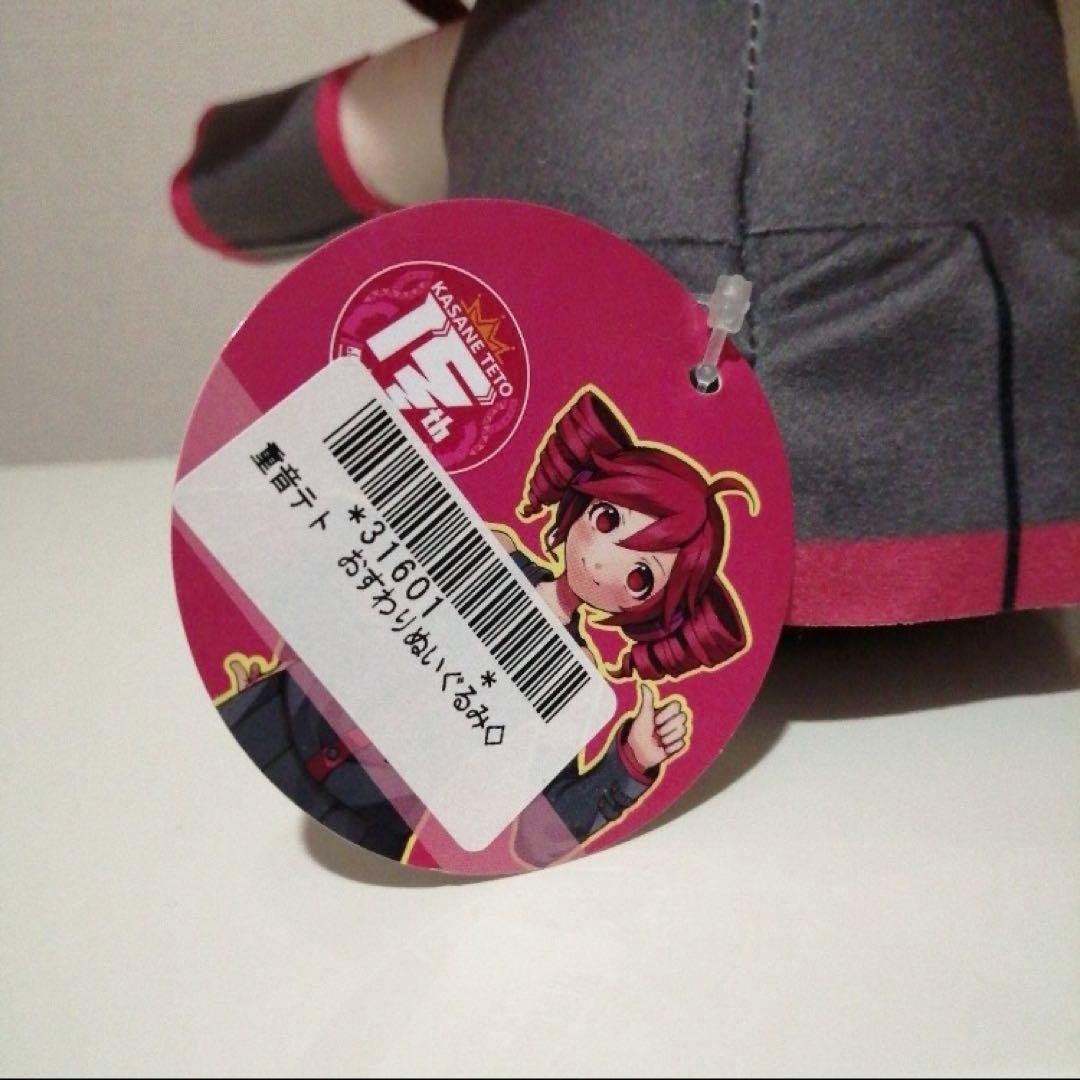 重音テト おすわりBIGぬいぐるみ 新品 UTAU