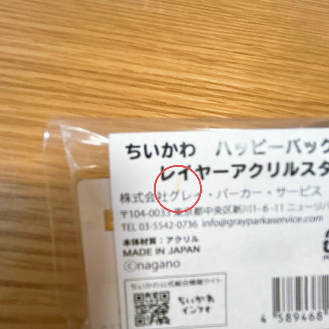 ちいかわ　ハッピーバッグ2022 缶バッジ　アクリルスタンド