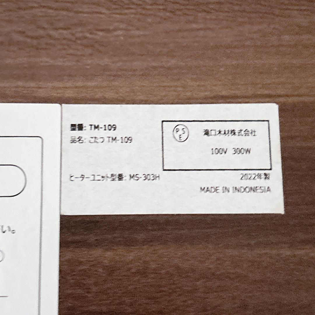 hiro様リクエスト品】家具調 コタツ 22年製　滝口木材 天板リバーシブル ブ