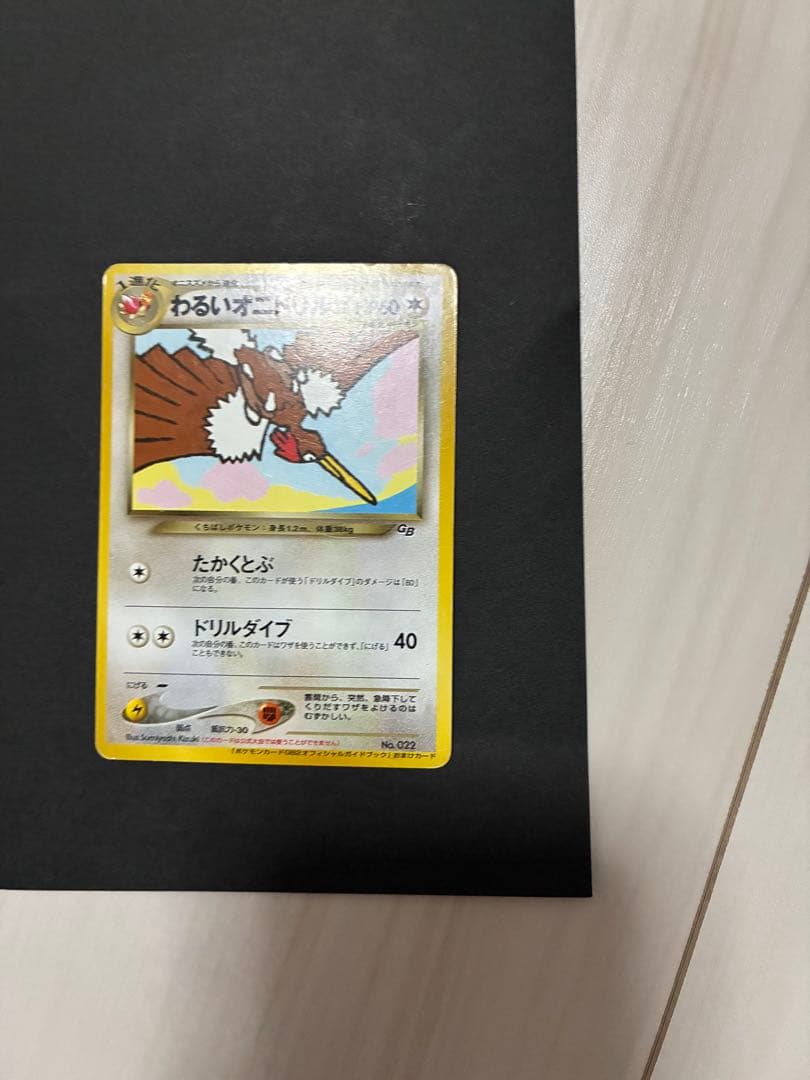 わるいオニドリル_「ポケモンカードGB2オフィシャルガイドブック」 おまけカー…