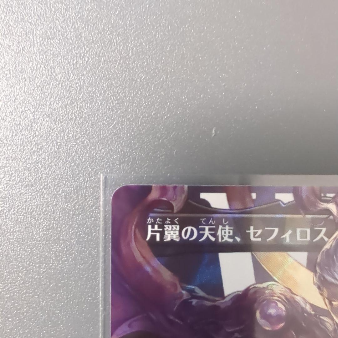 威名のソルジャー、セフィロス　日本語　サージfoil