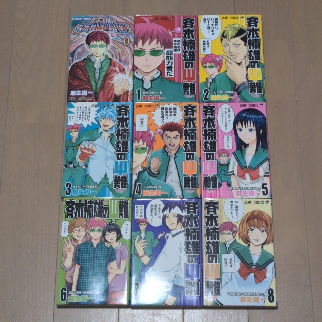 斉木楠雄のΨ難 0巻〜26巻 全巻セット
