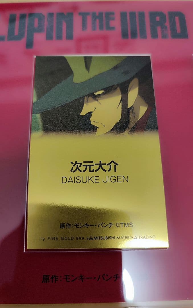 ルパン三世 次元大介の墓標 純金カード