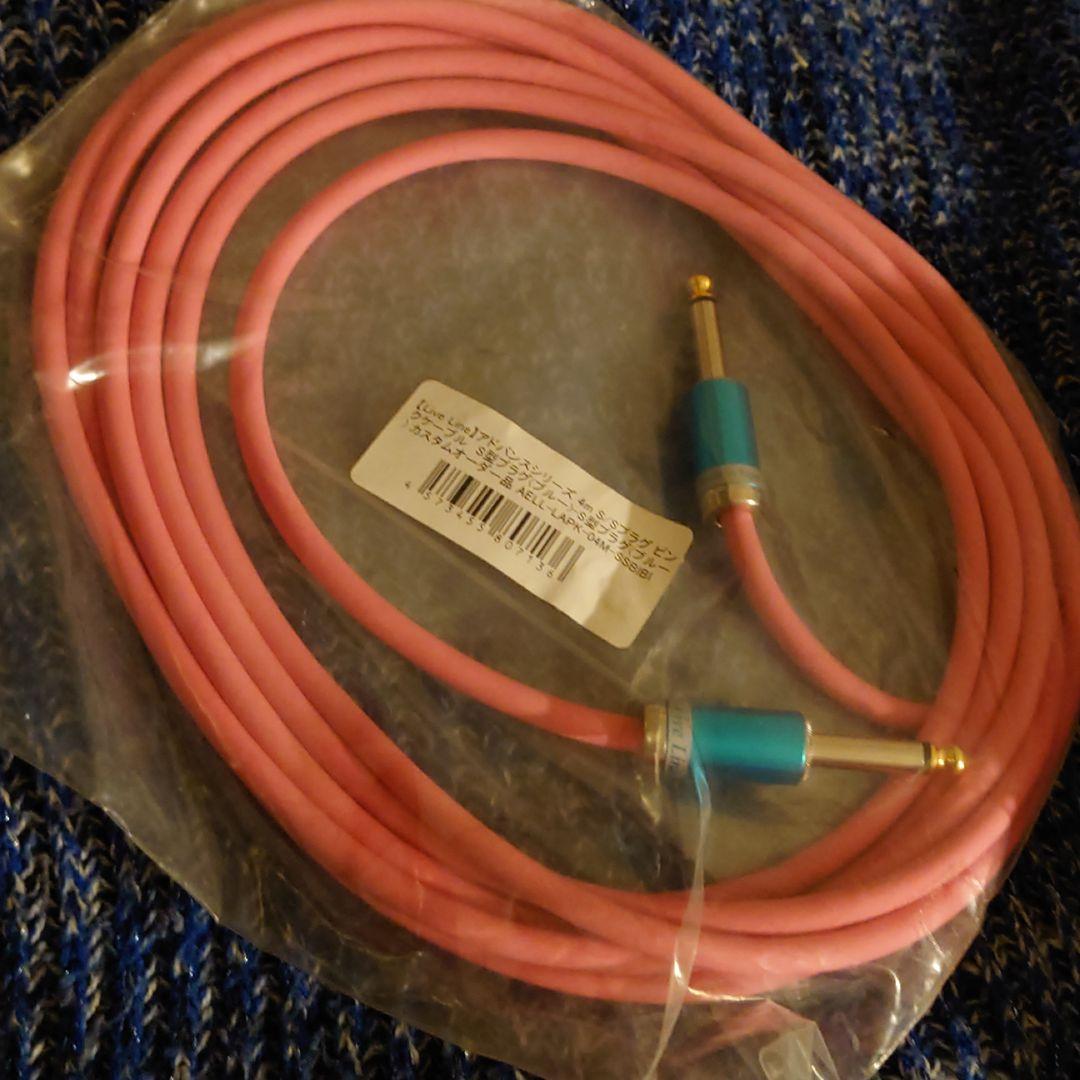 時間限定値下げ　live line　国産シールド　4m S/S　カスタムオーダー