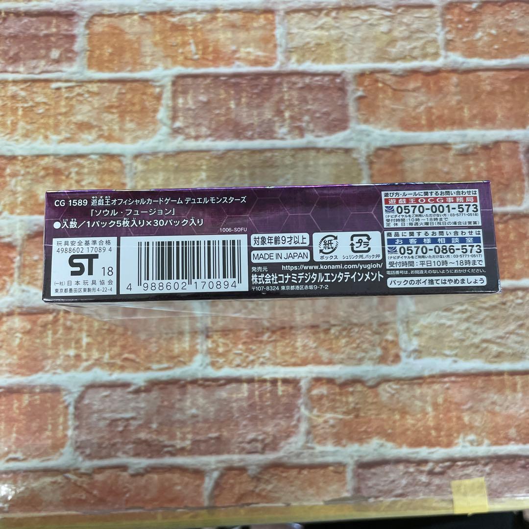 遊戯王OCG デュエルモンスターズ SOUL FUSION BOX